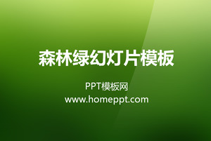 绿色渐变幻灯片模板下载
