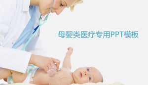 健康的母子医学专用PPT模板