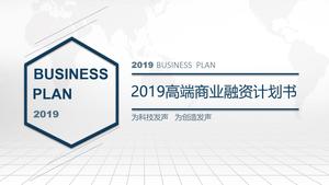 ハイエンド大気商業資金調達計画PPTテンプレート