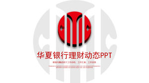 Huaxia 은행 작업 요약 PPT 템플릿