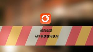 IOSスタイルAPP命令PPTテンプレート