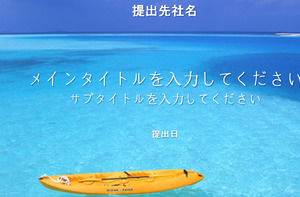 Japanese style summer surf ppt template