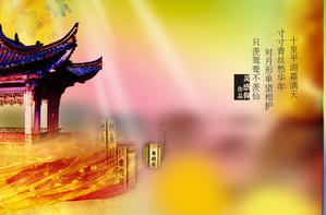 sintonizar Jiangnan menor clássica chinesa PPT vento animação de título