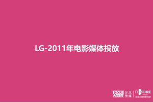 LG年度廣告分析報告