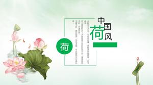 Lotus主题中文风格PPT模板