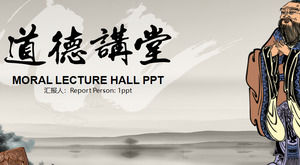 中国古典风格背景的道德PPT模板