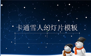 雪人背景卡通幻灯片模板下载下的夜空