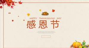 North American Festival Thanksgiving Introduction PPT Template
