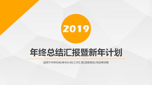 橙多边形年终总结报告及新年计划PPT模板