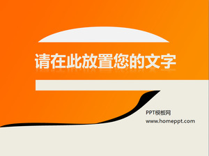Orange einfache Gradienten Hintergrund Business-Powerpoint-Vorlage