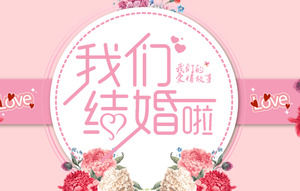 我們的浪漫愛情故事婚禮相冊PPT模板