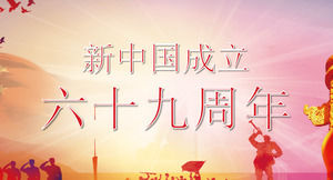 人民解放軍中國觀察五星紅旗背景十一國慶日PPT模板
