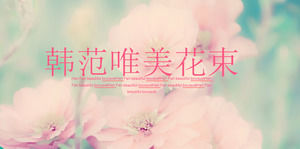 Pink beautiful flower PowerPoint模板免費下載