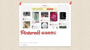 Pinterest раскрытие успеха PPT