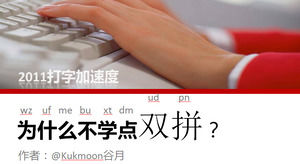 Pinyin-Eingabemethode des Doppelschreibeingang ppt template