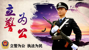 “立警为公，执法为民”人民警察PPT模板