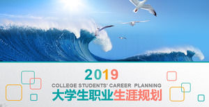PPT-Vorlage für die Karriereplanung von College-Studenten