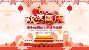 Putian celebrates National Day dynamic PPT template