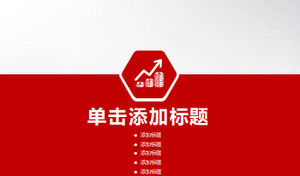 Plano de financiamento de negócios micro-estéreo vermelho gráfico PPT Daquan