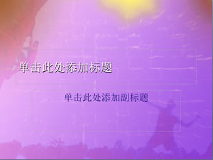 Rock climbing background sports PPT template download