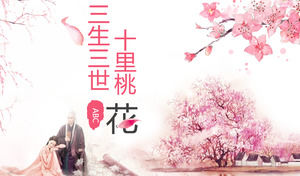 Sansheng III Shili Peach Blossom Theme Style PPT Summary Report