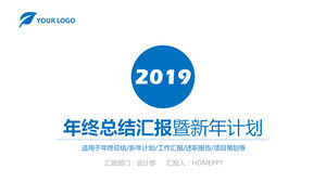 簡單的藍色年終總結報告和新的五年計劃PPT模板