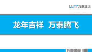 简单的企业宣传介绍的PowerPoint幻灯片