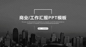 大幅度创作背景黑灰气氛业务工作报告ppt模板