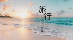 小清新旅行旅行相册PPT模板