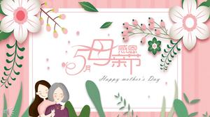 小さな新鮮な風感謝祭母の日PPTテンプレート