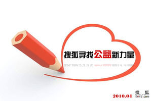 Sohu amor rede de download de publicidade PPT