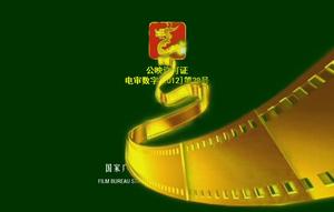 State SARFT film opening PPT template