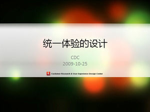 Tencent entreprise expérience unifiée conception PPT télécharger courseware