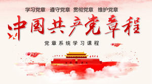 "中国共産党の憲法"党章教育訓練PPTコースウェア