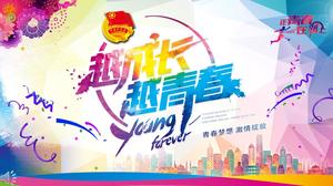 The more you grow, the more youthful, the Youth League, the Youth League, the year-end work, the summary of the New Year’s plan, the report, the PPT