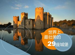 Los más magníficos 29 castillos introducen PPT.