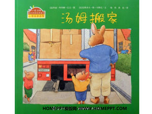 "ทอมย้าย" เรื่องหนังสือภาพ "ทอมย้าย" เรื่องหนังสือภาพ