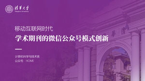 Tsinghua University ประตูโรงเรียนที่สองครอบคลุมภาพใหญ่สำเร็จปริญญาโทวิทยานิพนธ์ตอบ ppt แม่แบบ