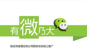 WeChat 마케팅 홍보 지식 공유 PPT