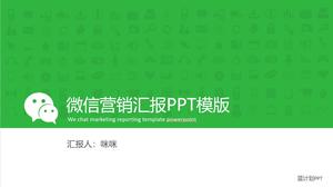 Modello PPT del rapporto di marketing pubblico di WeChat